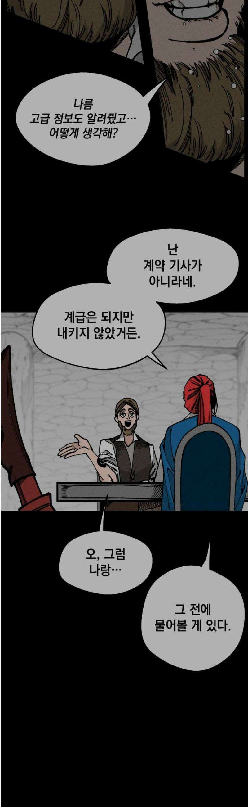 라서드 151화 두 번째 18