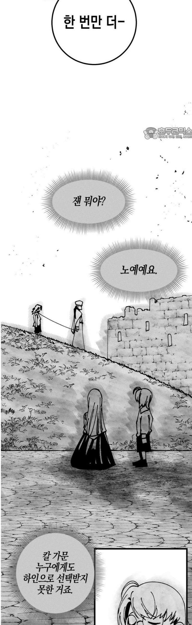 라서드 151화 두 번째 24