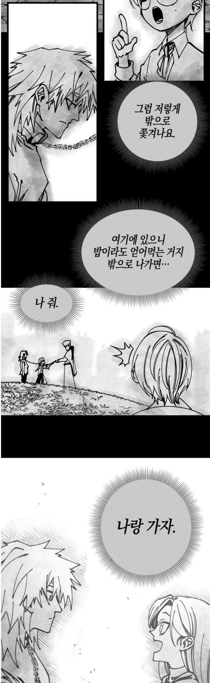 라서드 151화 두 번째 25
