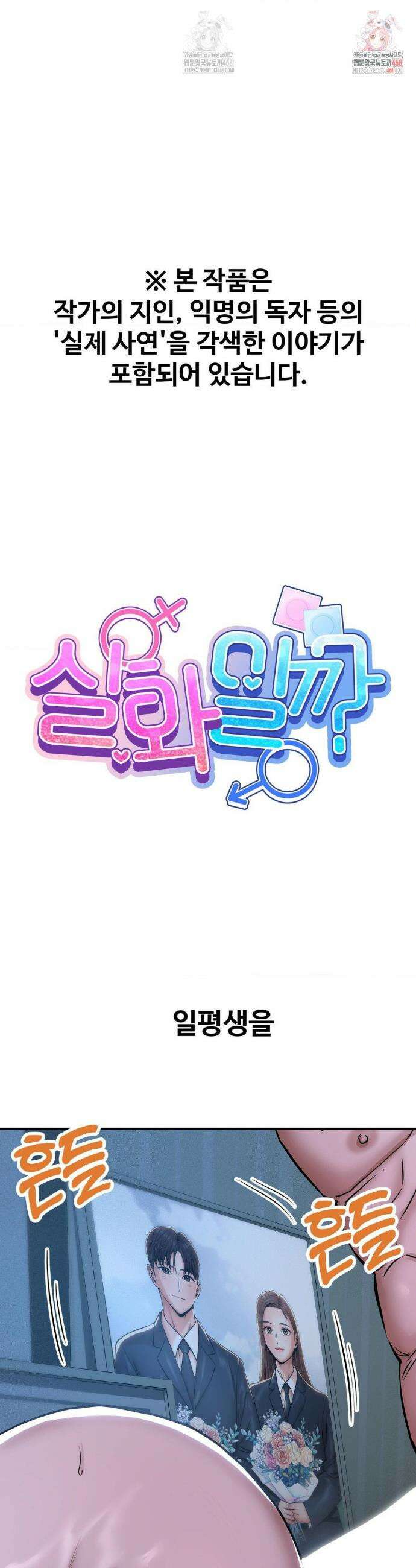 실화일까? 76화 1