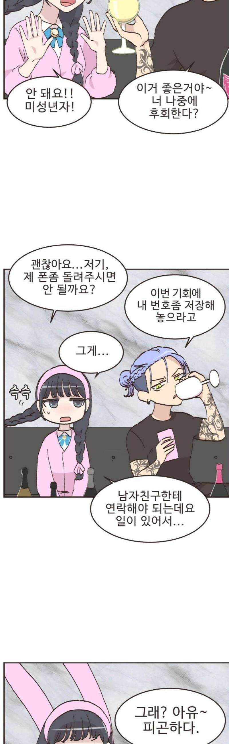 영앤리치가 아니야! 127． 예상하기 어려운 날 (3) 3