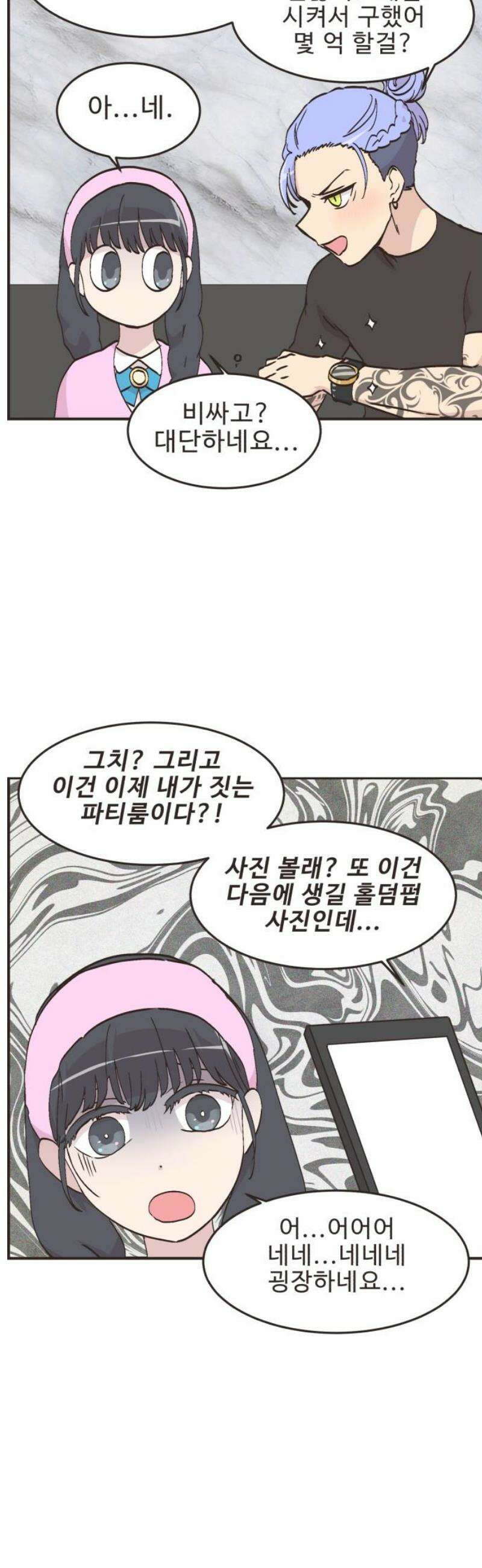 영앤리치가 아니야! 127． 예상하기 어려운 날 (3) 5
