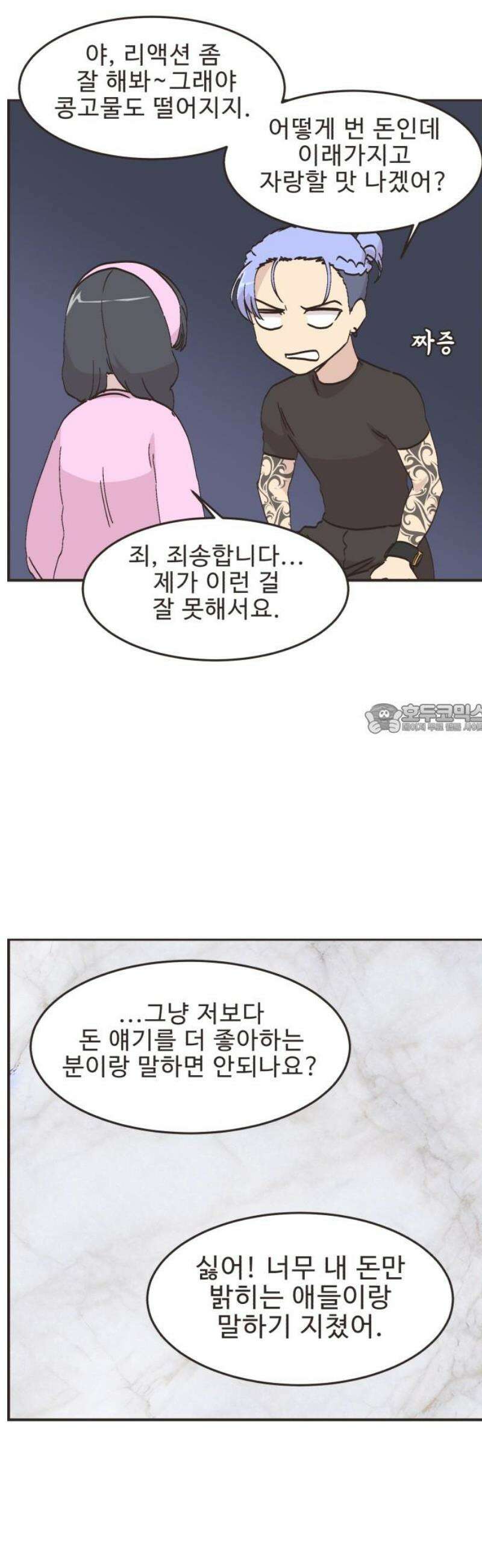 영앤리치가 아니야! 127． 예상하기 어려운 날 (3) 6