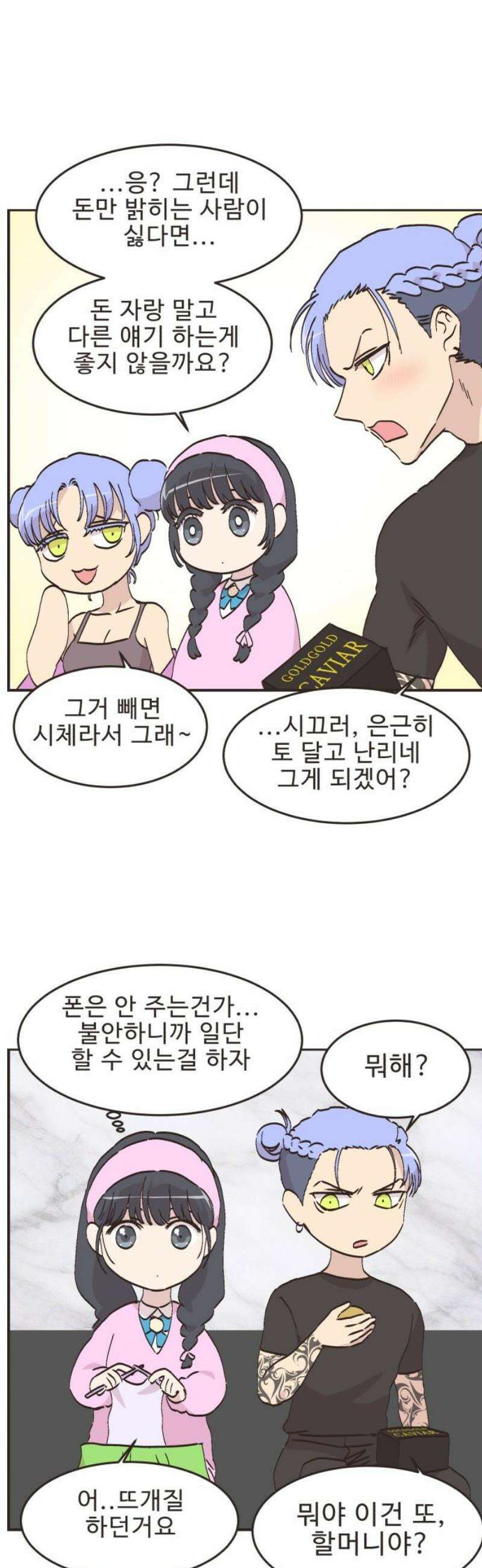영앤리치가 아니야! 127． 예상하기 어려운 날 (3) 7