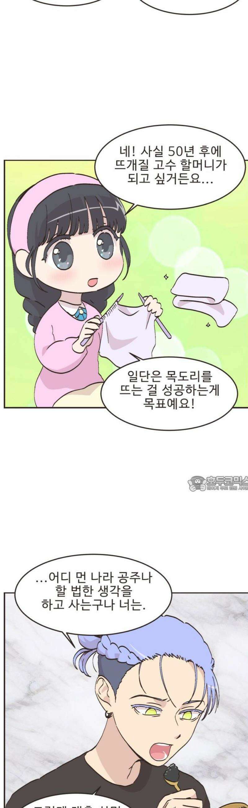 영앤리치가 아니야! 127． 예상하기 어려운 날 (3) 8