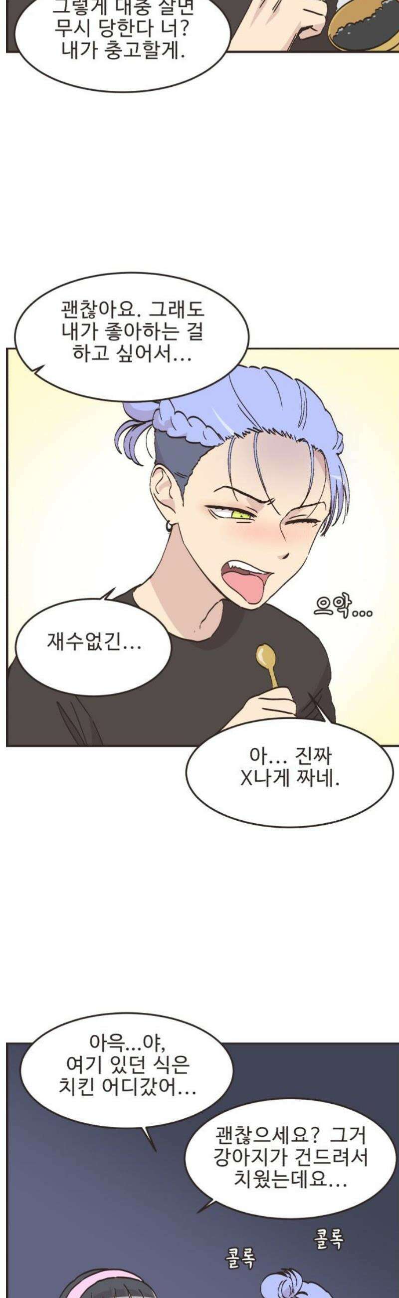 영앤리치가 아니야! 127． 예상하기 어려운 날 (3) 9