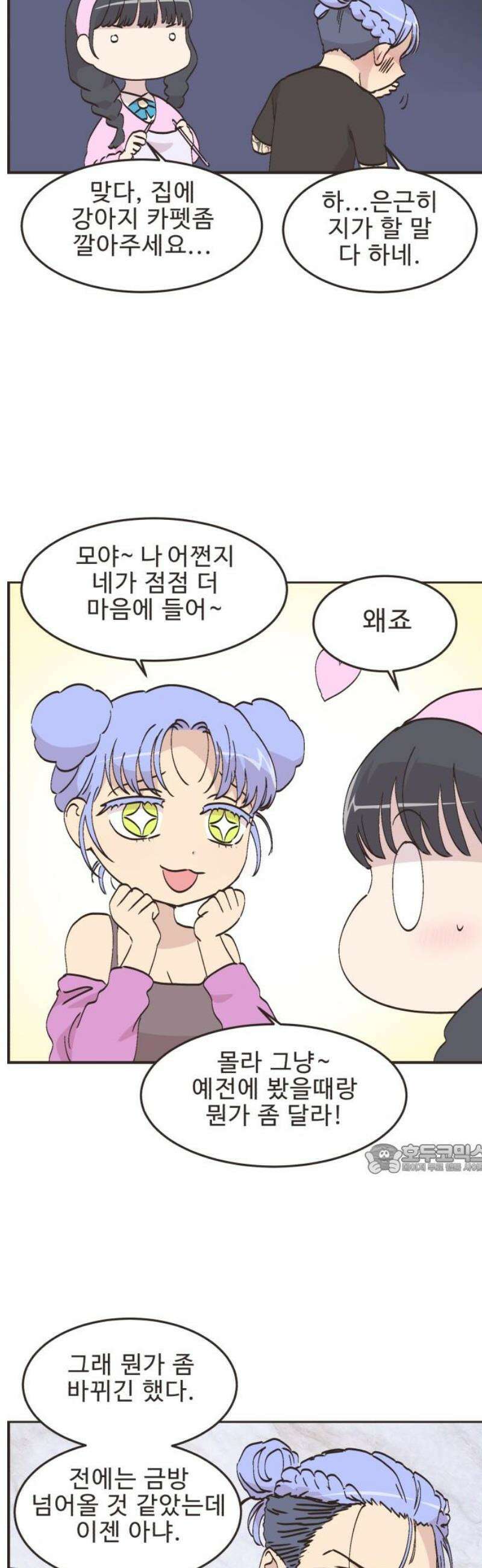 영앤리치가 아니야! 127． 예상하기 어려운 날 (3) 10