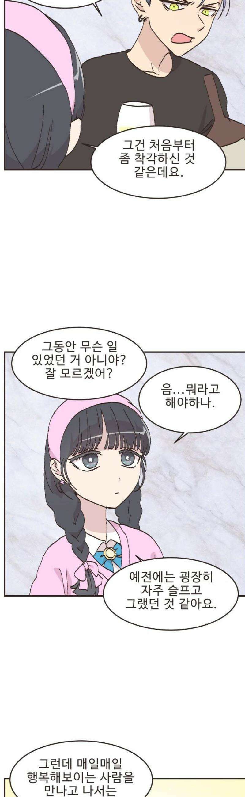 영앤리치가 아니야! 127． 예상하기 어려운 날 (3) 11