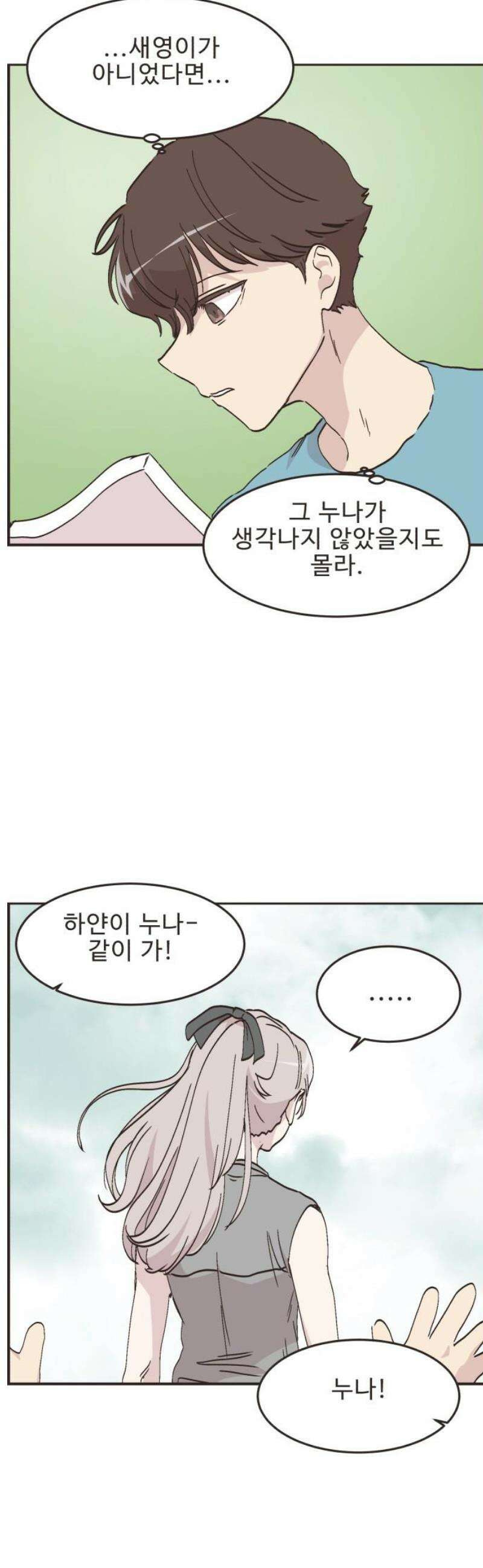 영앤리치가 아니야! 127． 예상하기 어려운 날 (3) 13
