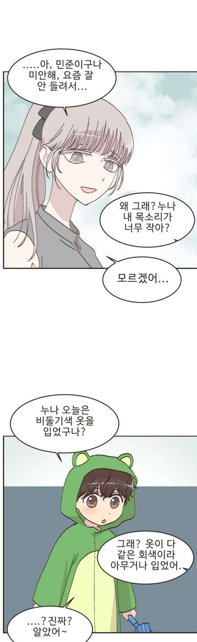 영앤리치가 아니야! 127． 예상하기 어려운 날 (3) 14