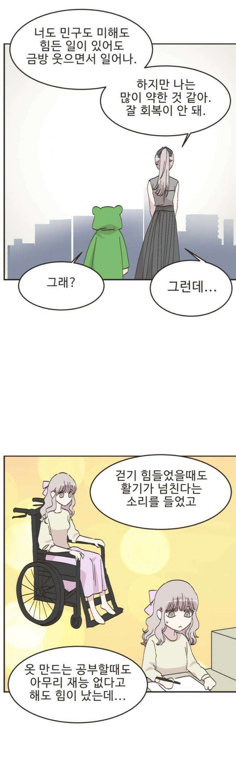 영앤리치가 아니야! 127． 예상하기 어려운 날 (3) 20