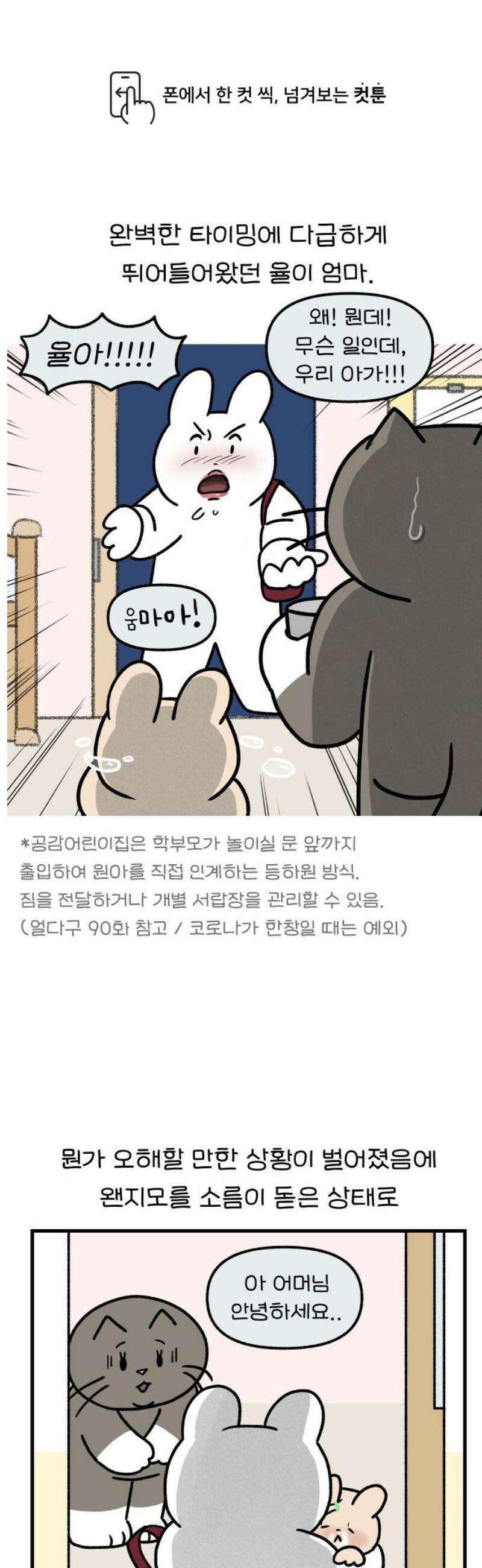 어린이집 다니는 구나 144화． 기싸움(2) 1