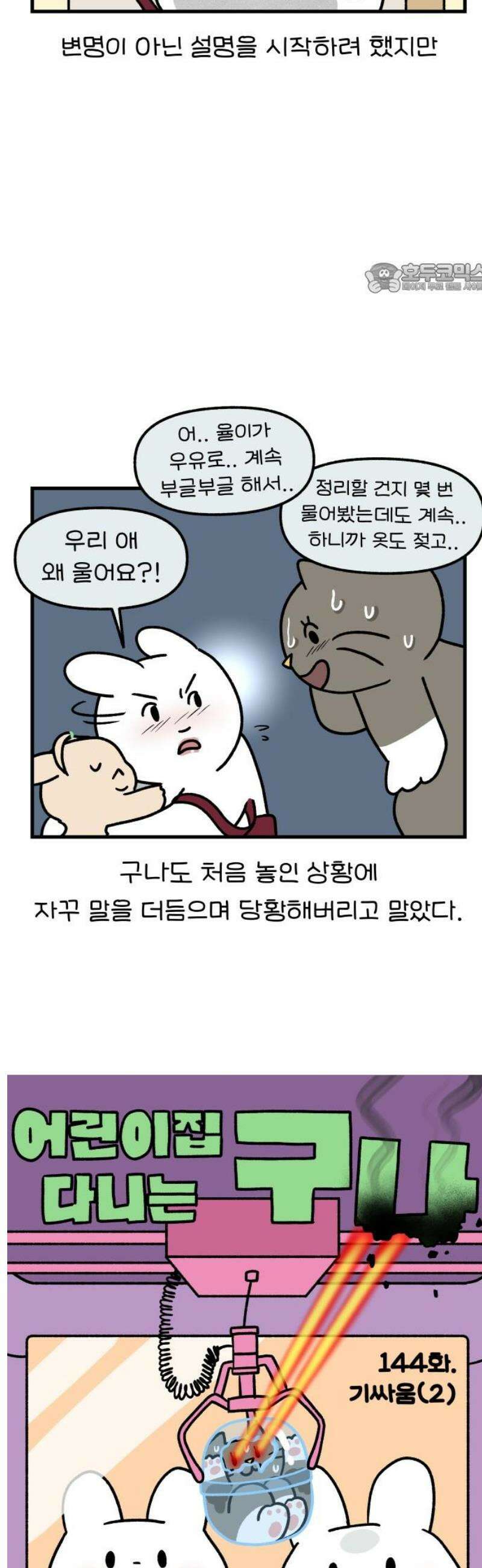 어린이집 다니는 구나 144화． 기싸움(2) 2