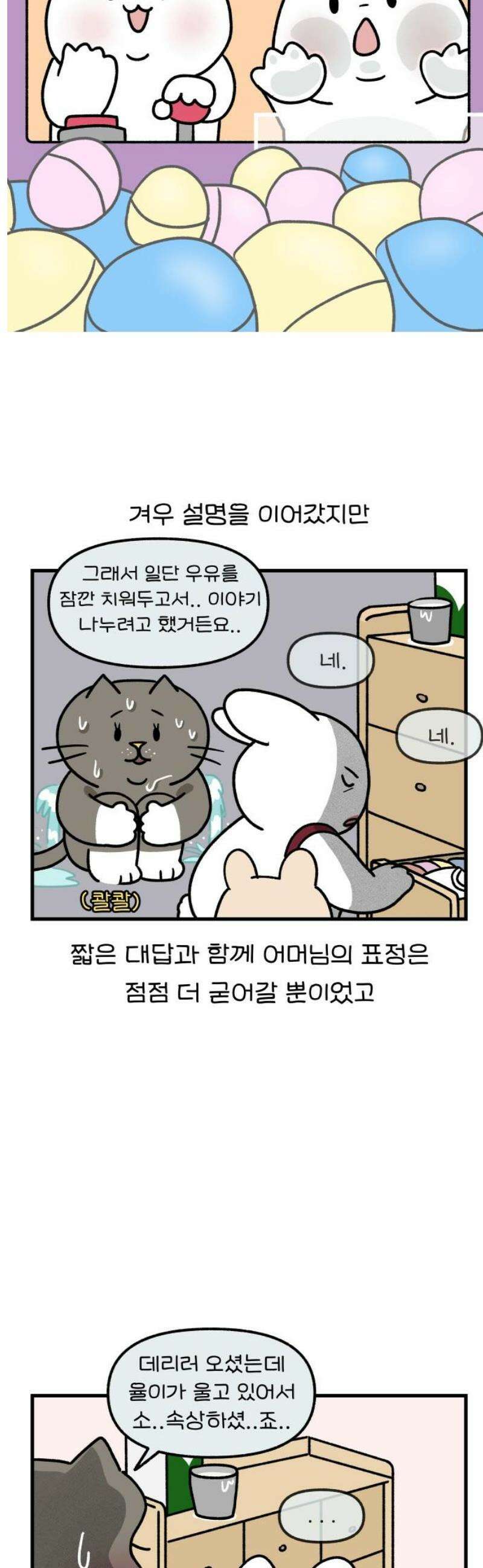 어린이집 다니는 구나 144화． 기싸움(2) 3