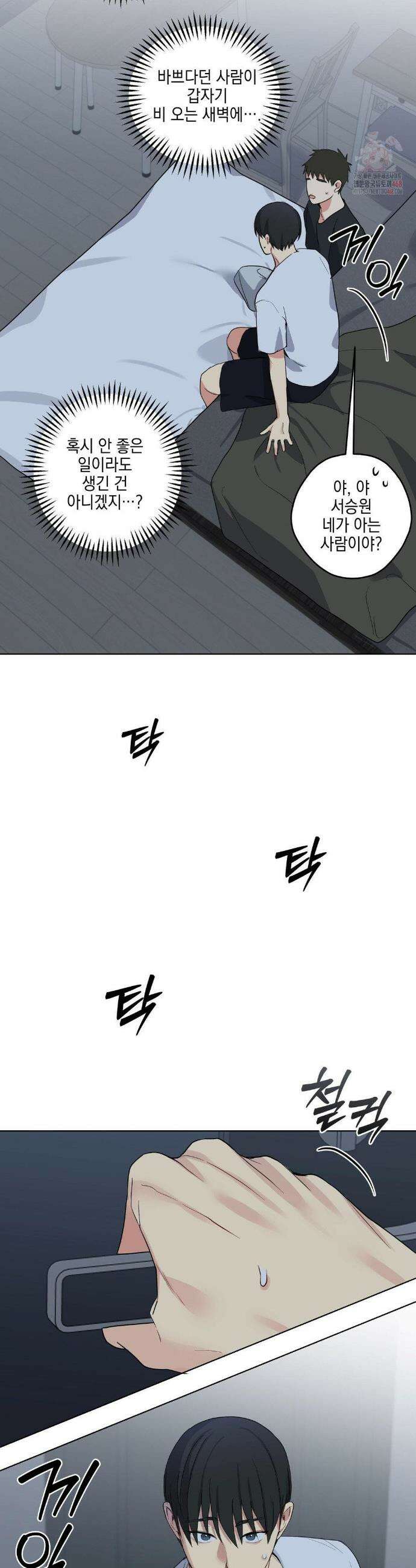 우울한 착각 23화 3