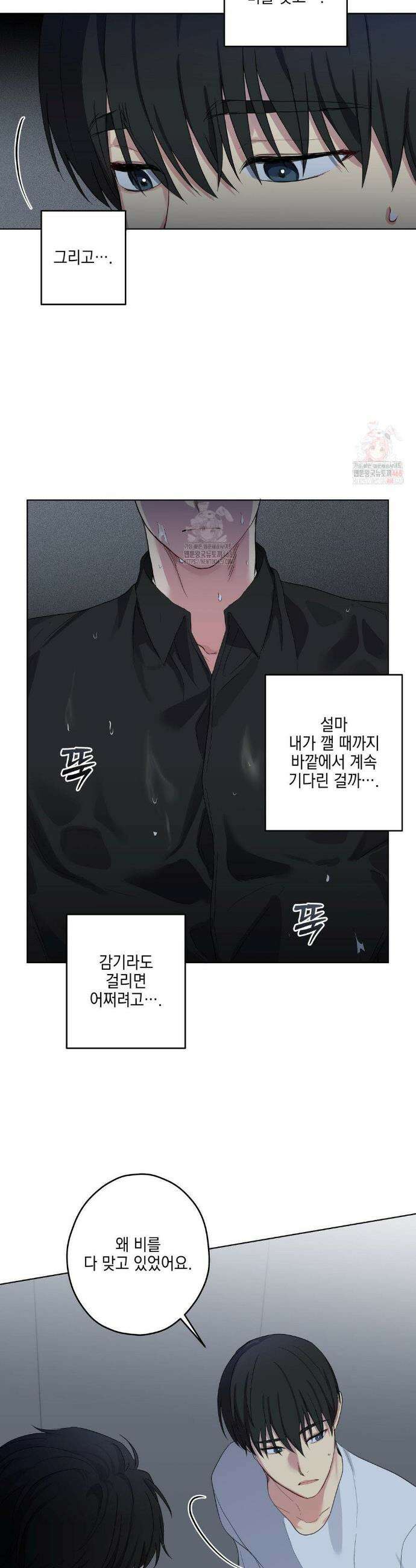 우울한 착각 23화 6
