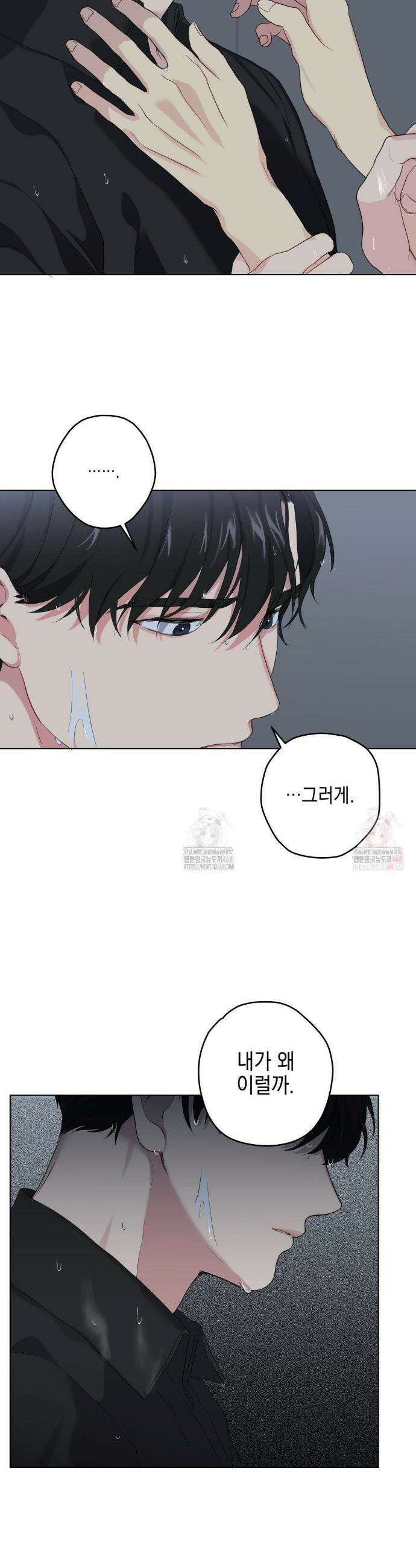 우울한 착각 23화 10