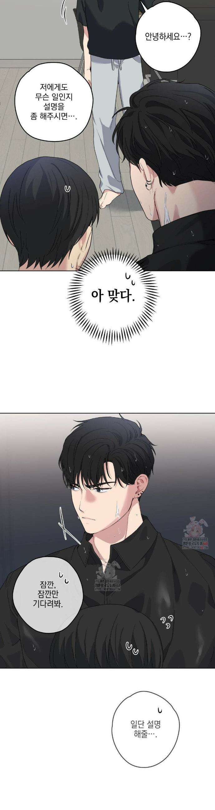 우울한 착각 23화 12