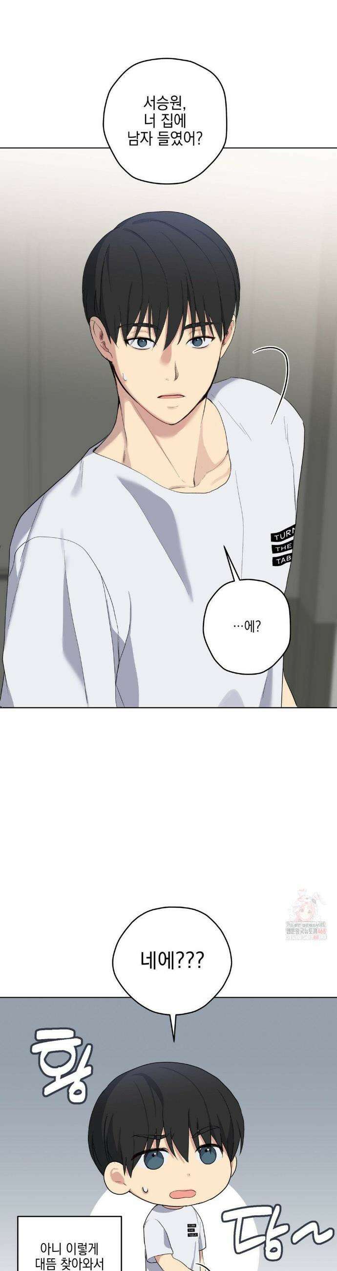 우울한 착각 23화 13