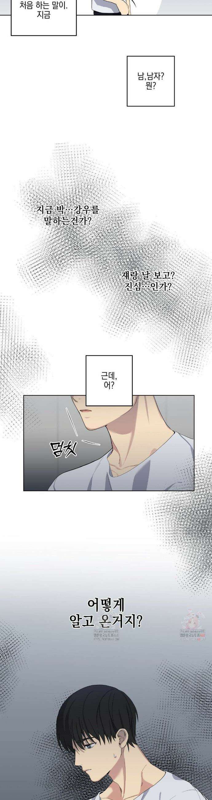 우울한 착각 23화 14