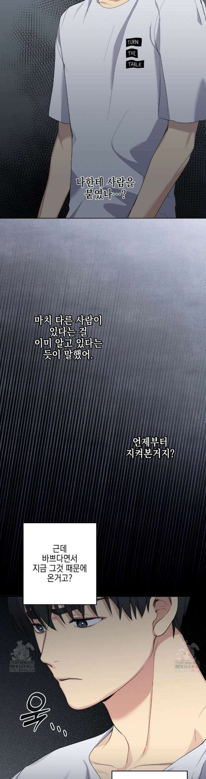 우울한 착각 23화 15