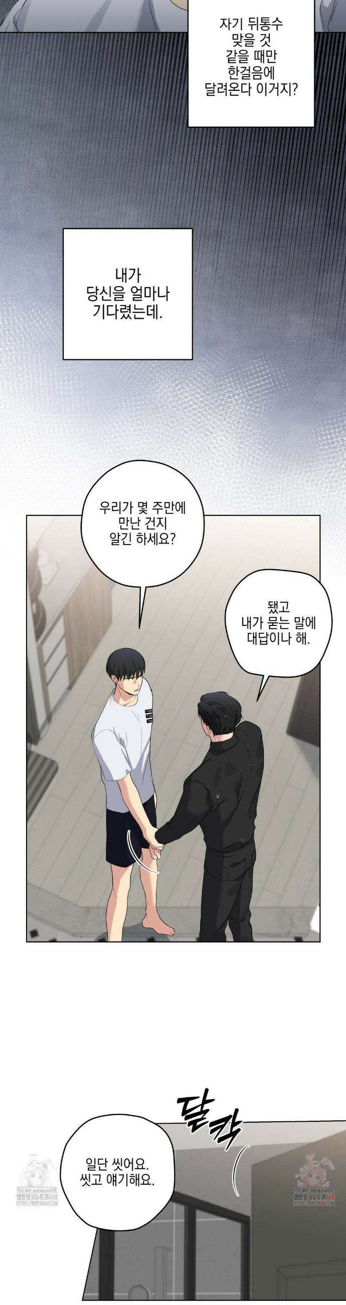우울한 착각 23화 16