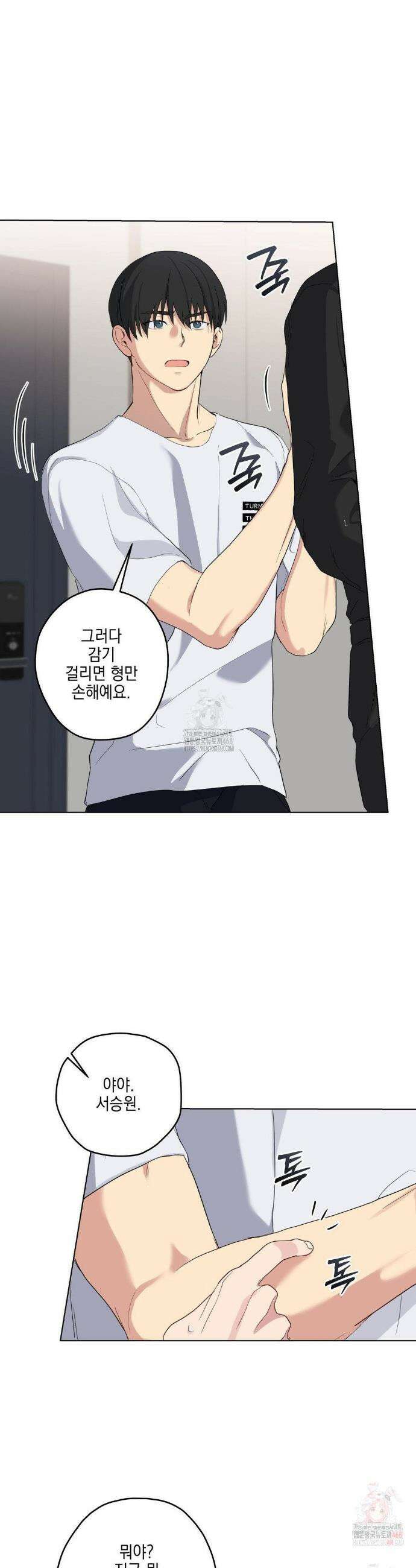 우울한 착각 23화 17