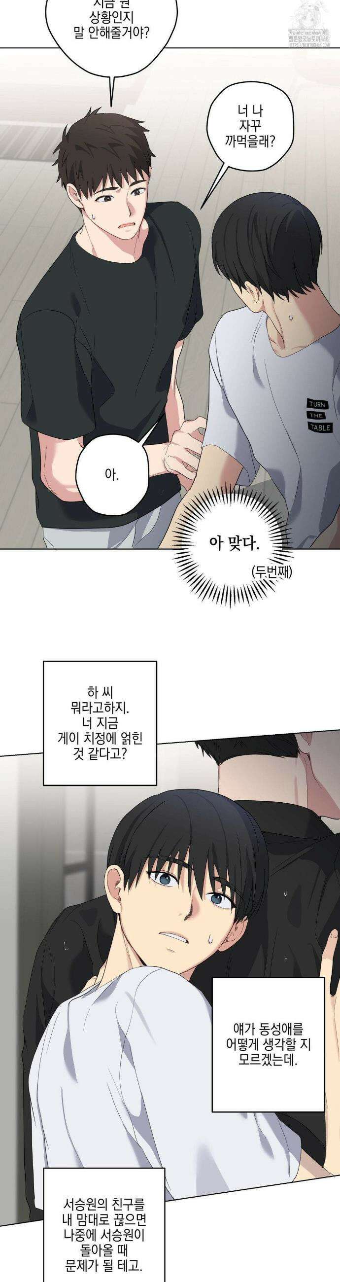 우울한 착각 23화 18