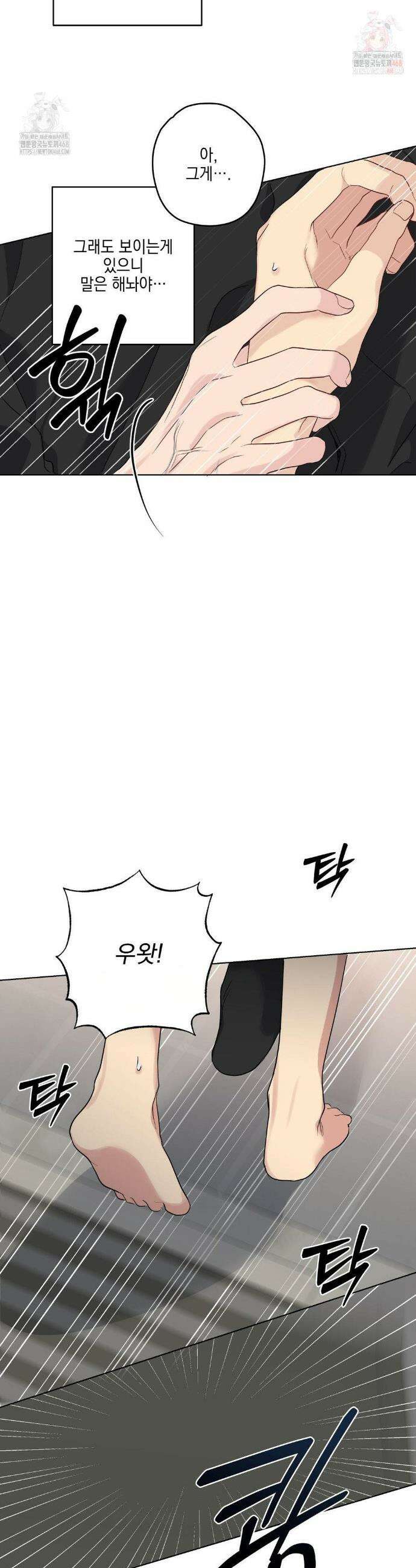 우울한 착각 23화 19