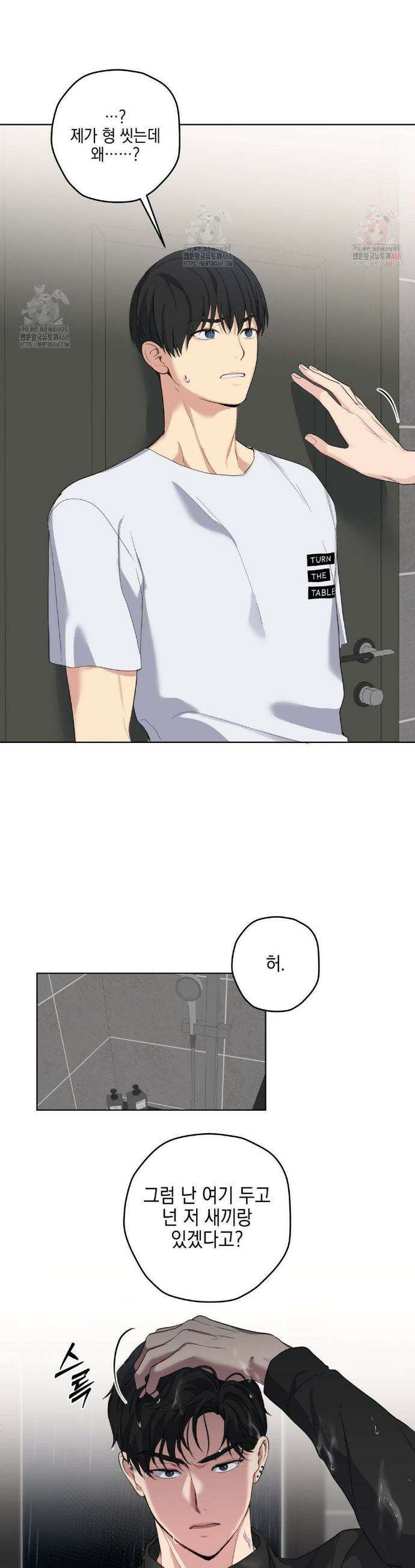 우울한 착각 23화 21