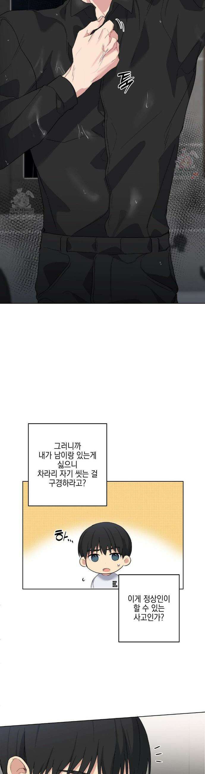 우울한 착각 23화 22