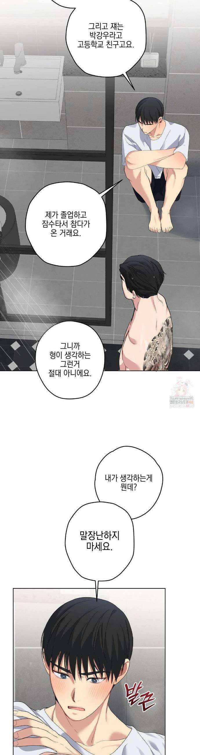 우울한 착각 23화 27
