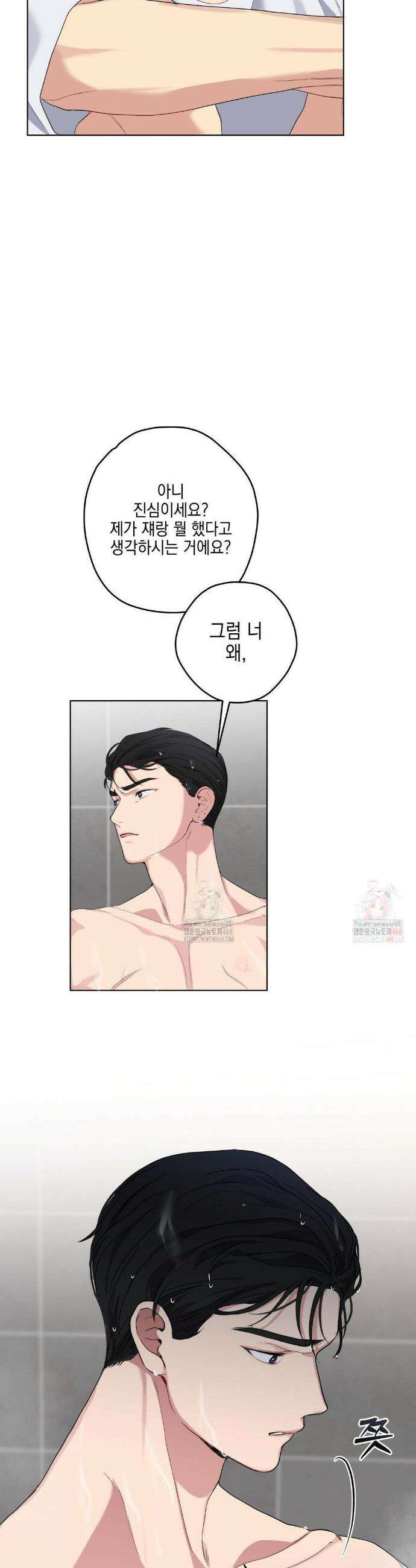 우울한 착각 23화 28
