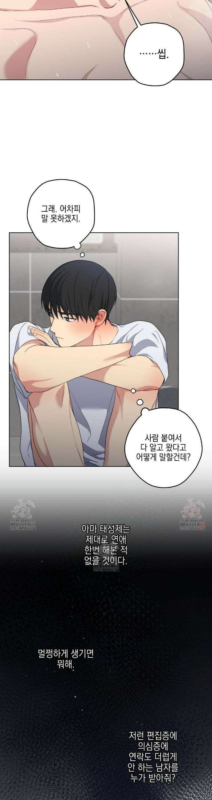 우울한 착각 23화 29