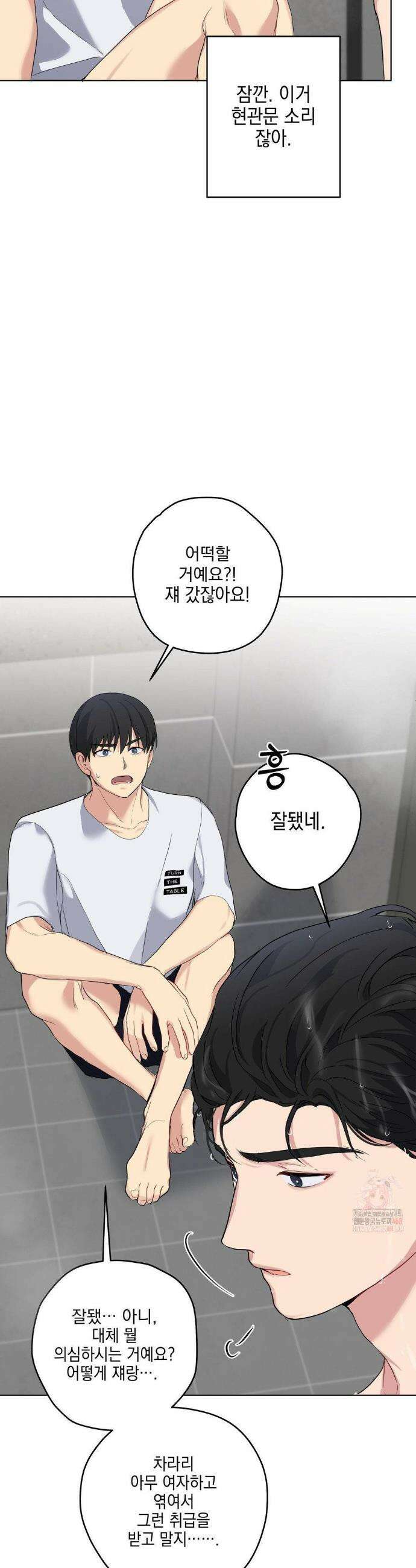 우울한 착각 23화 31