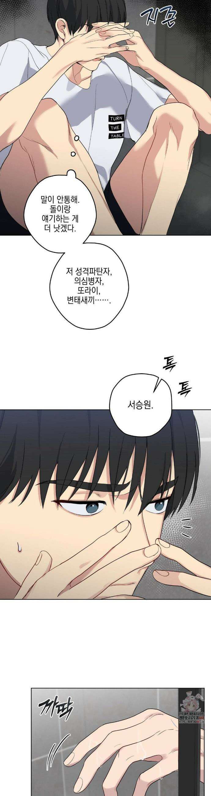 우울한 착각 23화 33