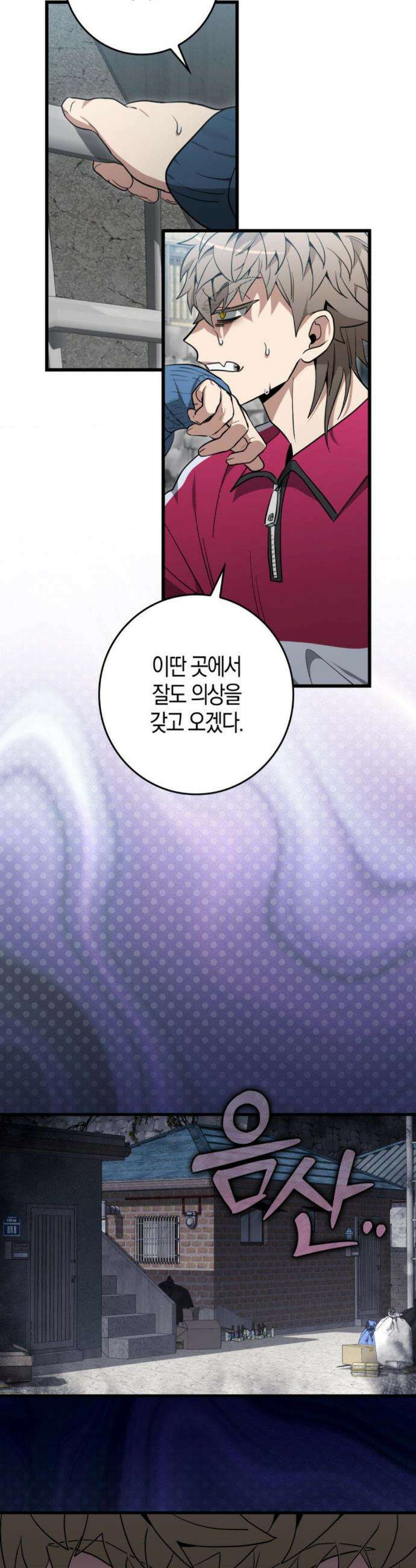 블랙 아웃 [봄툰] 11화 7