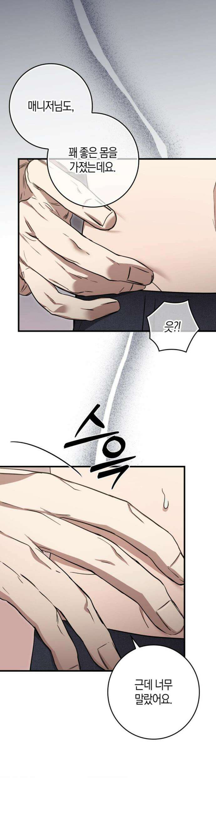 블랙 아웃 [봄툰] 12화 3