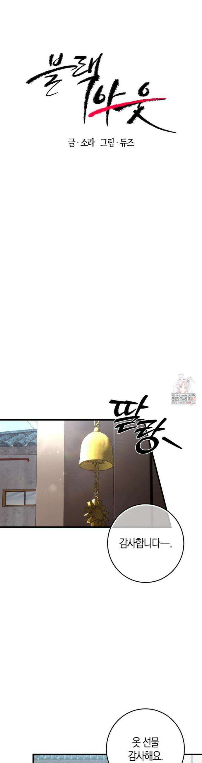 블랙 아웃 [봄툰] 12화 6