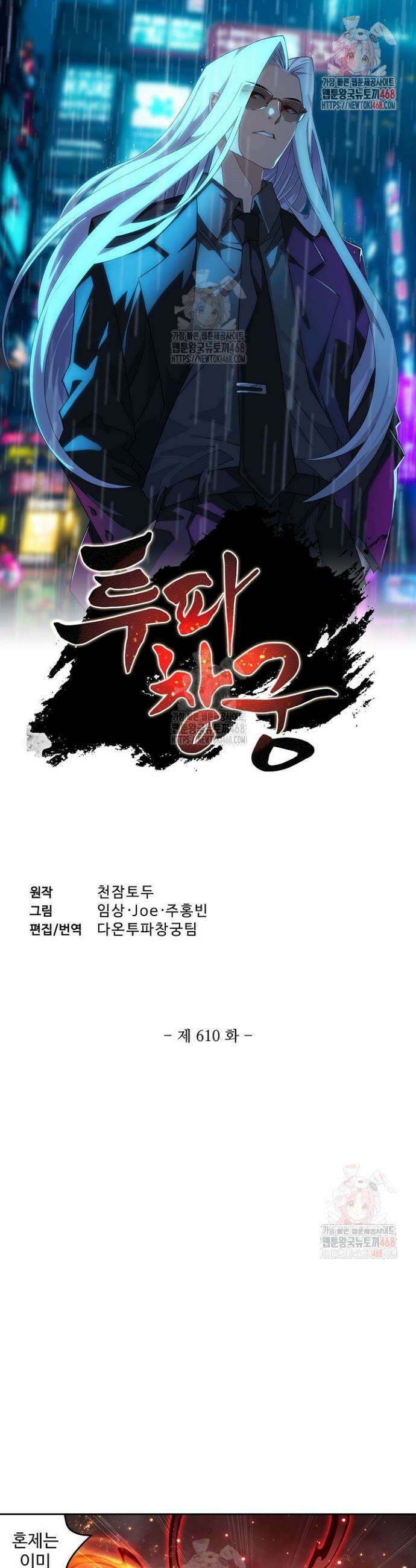 투파창궁 610화 1