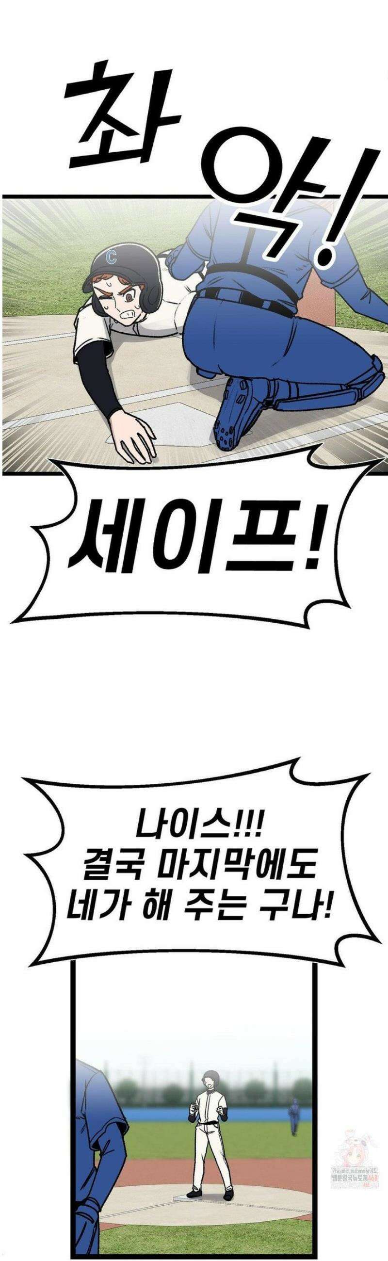 눈매가 사나운 반친구 61화 남호열 1 5