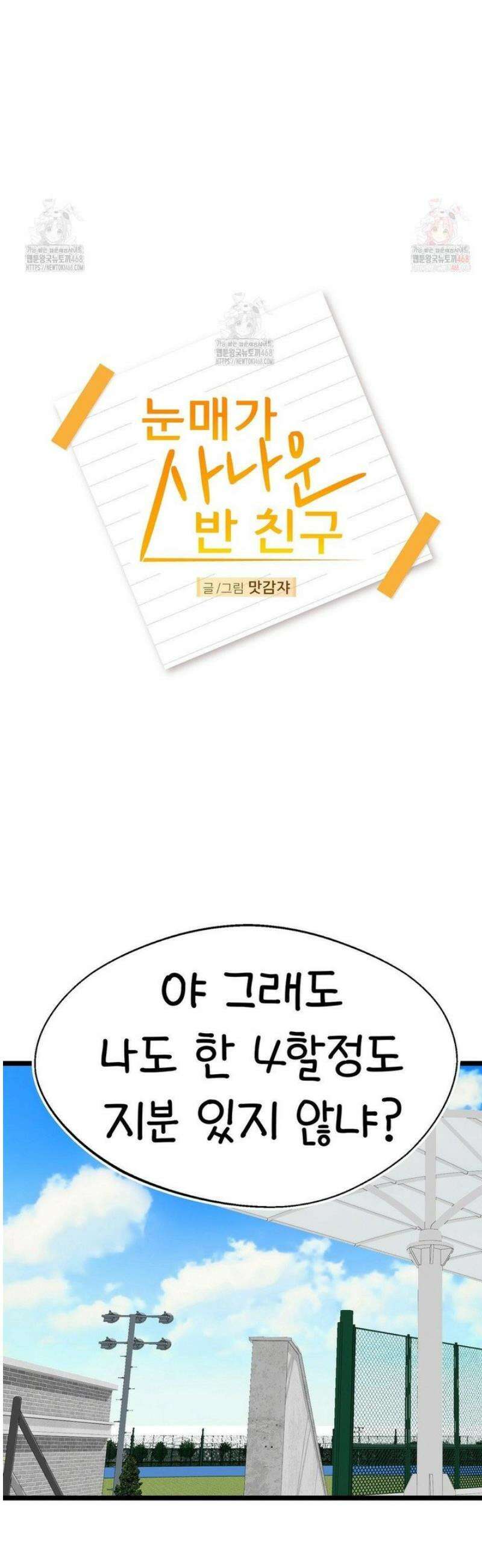 눈매가 사나운 반친구 61화 남호열 1 7