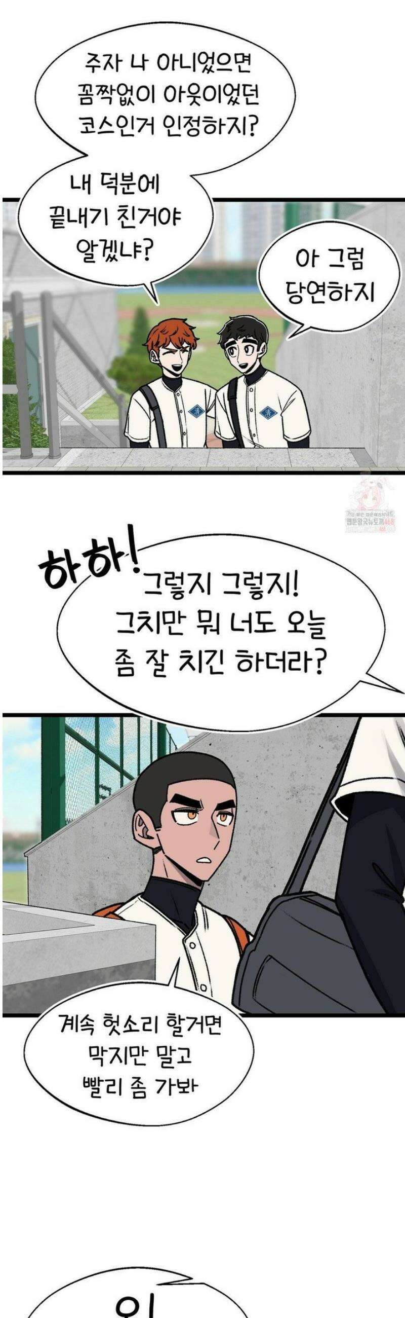 눈매가 사나운 반친구 61화 남호열 1 8