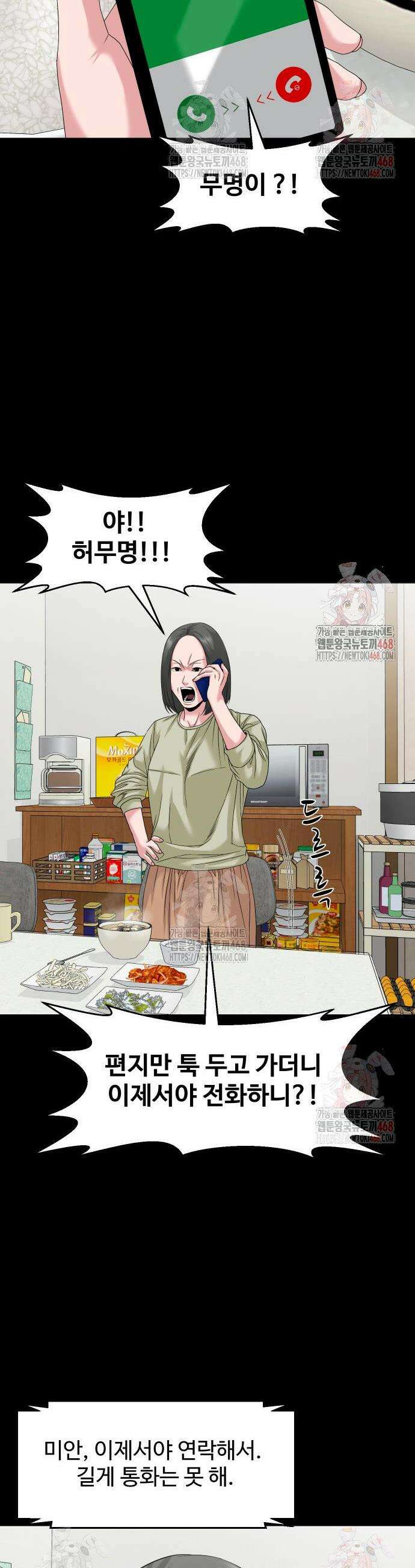 귀촌리 65화 8