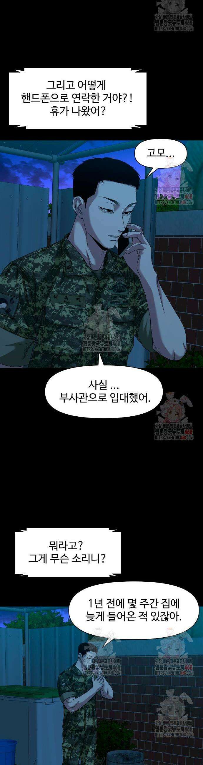 귀촌리 65화 10