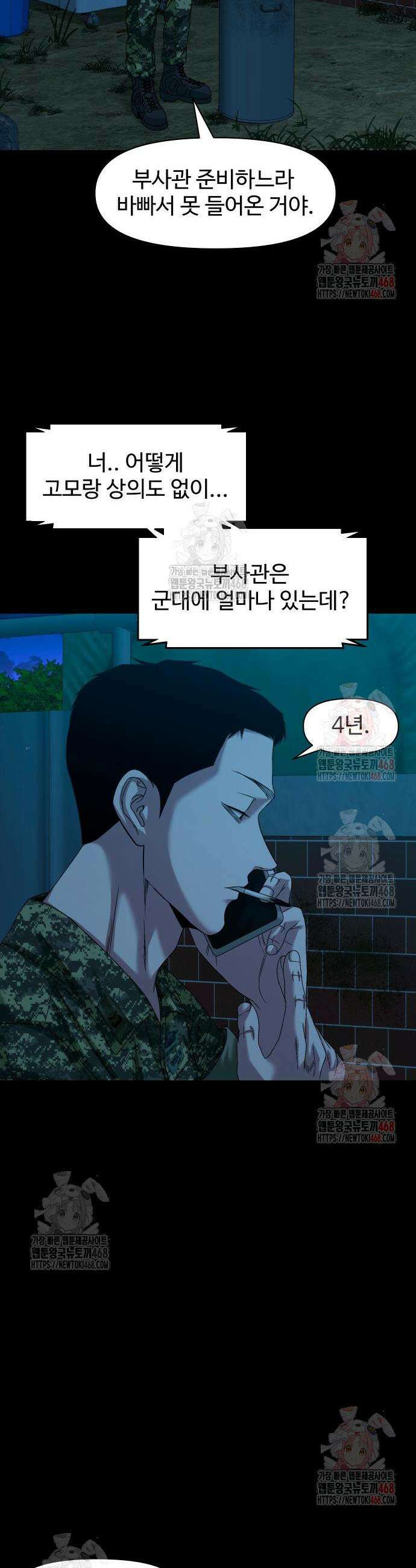 귀촌리 65화 11