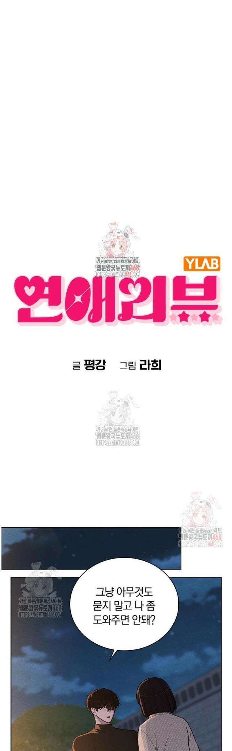 연애리뷰 26화 관계 증명 1