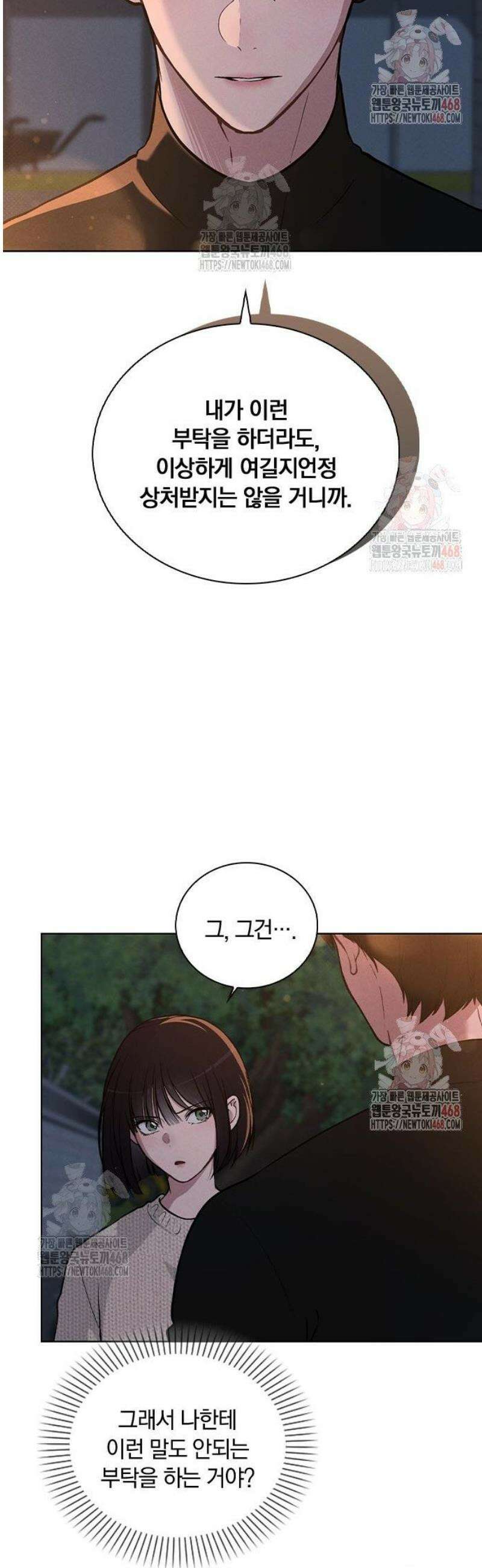연애리뷰 26화 관계 증명 8
