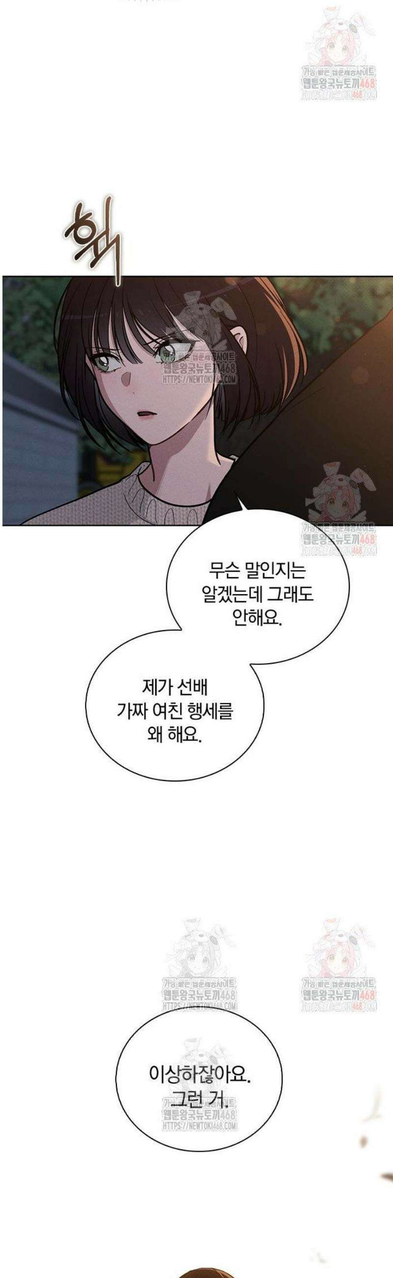연애리뷰 26화 관계 증명 9