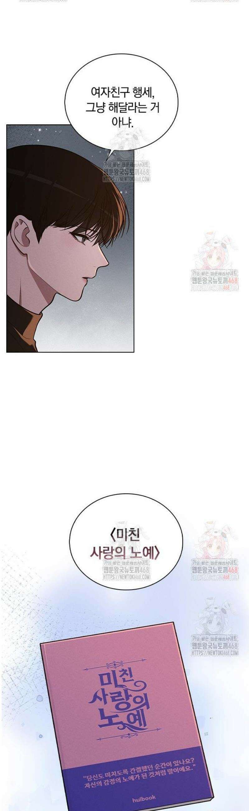 연애리뷰 26화 관계 증명 13